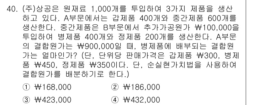 전산회계운용사_1급 2019년 40번 - 문제에서 제시된 비용 배분 방식에 따라, 간접비는 생산된 제품의 비율에 ... 에 관한 핵심 기출문제