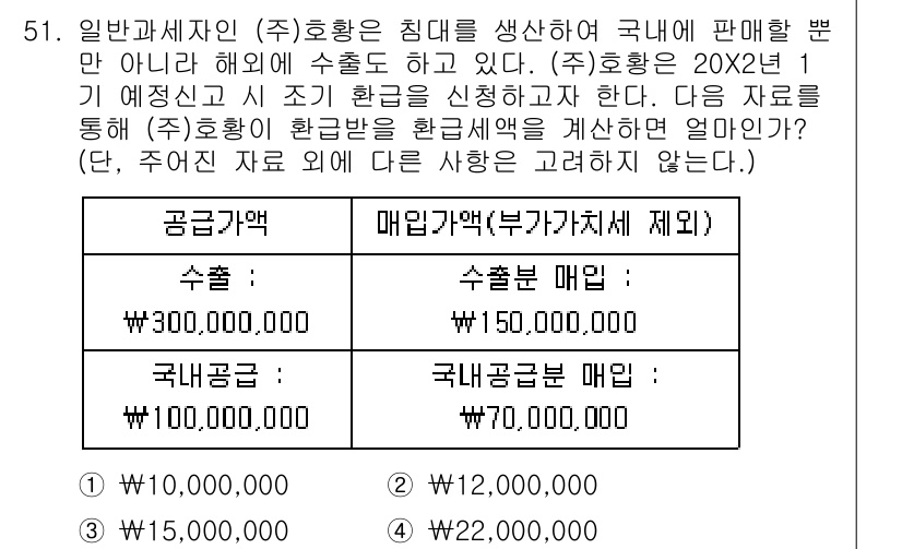 전산회계운용사_1급 2019년 51번 - 답안 2번이 정답인 이유는 다음과 같습니다. 공급가액에서 부가가치세를 제... 에 관한 핵심 기출문제