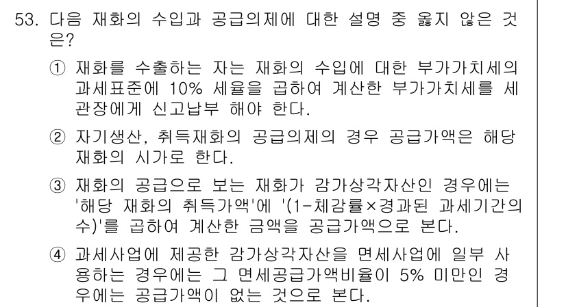 전산회계운용사_1급 2019년 53번 - 해설: 재화의 수요와 공급은 판매량과 가격의 관계에 기반하며, 공정한 가... 에 관한 핵심 기출문제