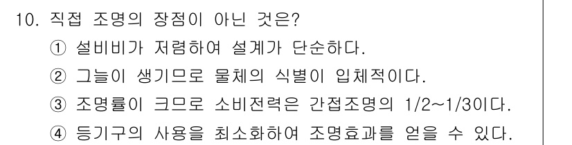 전기공사산업기사 2018년 10번 - 조정물이 크면 소비전력은 간접적으로 1/2~1/30까지 감소할 수 없는 ... 에 관한 핵심 기출문제