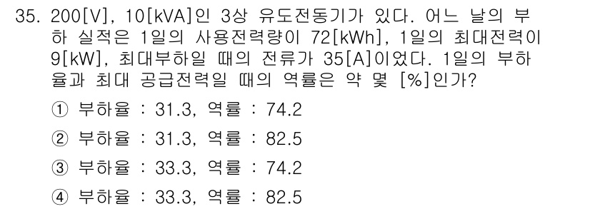 전기공사산업기사 2018년 35번 - 주어진 문제에서 사용전력량(72[kWh])과 최대전력(9[kW])을 바탕... 에 관한 핵심 기출문제
