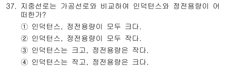 전기공사산업기사 2018년 37번 - 정답인 이유: 인덕턴스는 전기회로에서 자속의 변화를 줄이는 역할을 하며,... 에 관한 핵심 기출문제