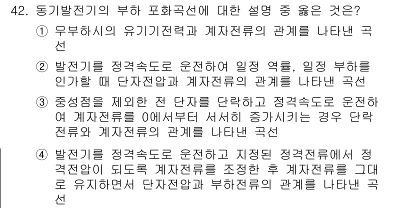 전기공사산업기사 2018년 42번 - . 

발전기와 정격도는 운전 시 일종의 기준을 제공하며, 발전기의 특성... 에 관한 핵심 기출문제