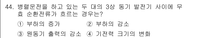 전기공사산업기사 2018년 44번 - . 원동기 출력의 감소

병렬 운전 시 두 대의 발전기 사이에서 효율적인... 에 관한 핵심 기출문제