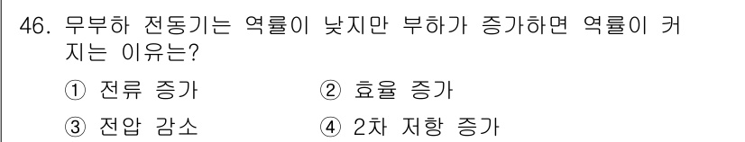전기공사산업기사 2018년 46번 - 정답은 3번, "전압 감소"입니다. 무부하 상태에서 전류가 흐르지 않아 ... 에 관한 핵심 기출문제