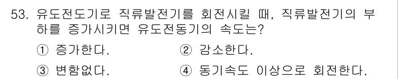 전기공사산업기사 2018년 53번 - 해당 자격증의 핵심 개념을 묻는 객관식 문제