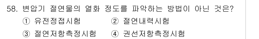 전기공사산업기사 2018년 58번 - . 질연력시험

이 시험은 변압기와 같은 전기 기기에서 열과 전력 간의 ... 에 관한 핵심 기출문제