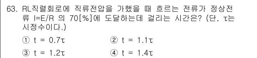 전기공사산업기사 2018년 63번 - 해당 자격증의 핵심 개념을 묻는 객관식 문제