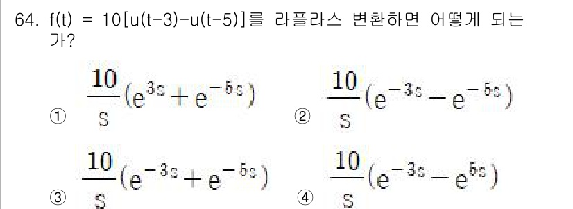 전기공사산업기사 2018년 64번 - 주어진 함수 \( f(t) = 10[u(t-3) - u(t-5)] \)는... 에 관한 핵심 기출문제