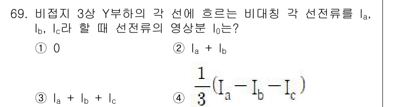 전기공사산업기사 2018년 69번 - 주어진 문제는 비접지 3상 Y 부하에서 각 선의 전류 \(I_a\), \... 에 관한 핵심 기출문제