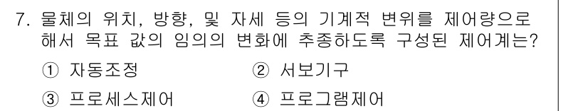 전기공사산업기사 2018년 7번 - . 자동조정

자동조정은 시스템의 목표 값에 따라 물체의 의치, 방향, ... 에 관한 핵심 기출문제