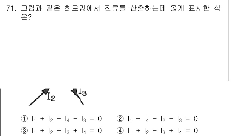 전기공사산업기사 2018년 71번 - 전기회로에서 전류의 대칭성을 고려할 때, 각각의 노드에서 흐르는 전류의 ... 에 관한 핵심 기출문제