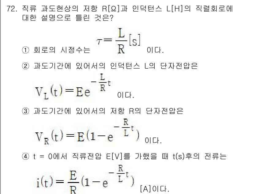 전기공사산업기사 2018년 72번 - 정답 2는 전기 회로의 기본 원리를 반영한 설명입니다. 저항 \( R \... 에 관한 핵심 기출문제
