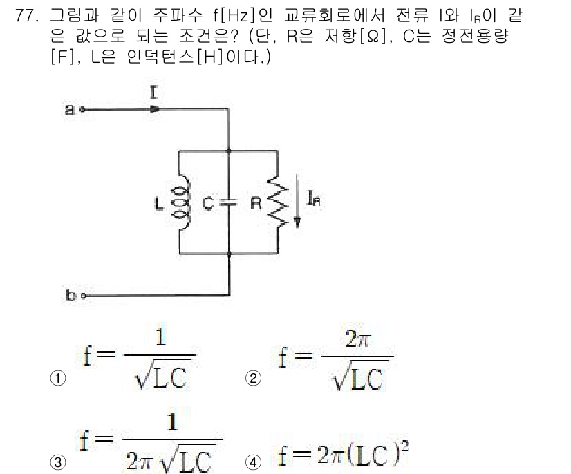 전기공사산업기사 2018년 77번 - 정답 3번인 이유는 주파수 \( f \)와 리액턴스 \( X_L \), ... 에 관한 핵심 기출문제