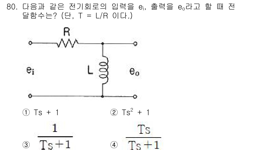 전기공사산업기사 2018년 80번 - 주어진 회로에서 전기회로의 입력(ei)과 출력(eo)의 관계를 설명하는 ... 에 관한 핵심 기출문제