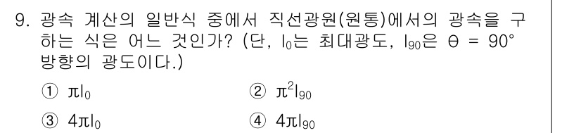 전기공사산업기사 2018년 9번 - 해당 자격증의 핵심 개념을 묻는 객관식 문제