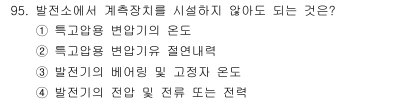 전기공사산업기사 2018년 95번 - . 특고압용 변압기 절연내력은 계측장치와 관련이 없고, 일반적으로 필요하... 에 관한 핵심 기출문제