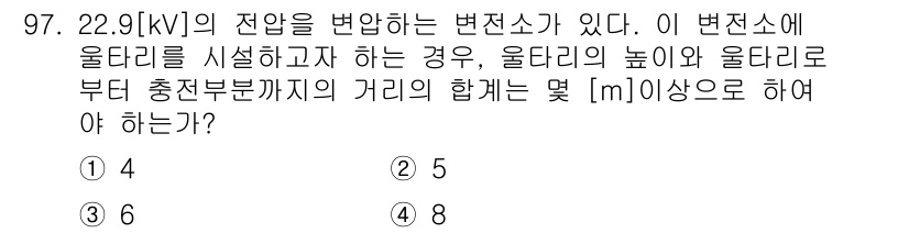 전기공사산업기사 2018년 97번 - 해당 자격증의 핵심 개념을 묻는 객관식 문제