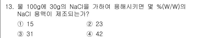 수질환경산업기사 2019년 13번 - 해당 자격증의 핵심 개념을 묻는 객관식 문제