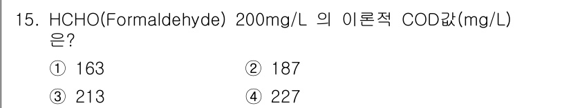 수질환경산업기사 2019년 15번 - 해당 자격증의 핵심 개념을 묻는 객관식 문제