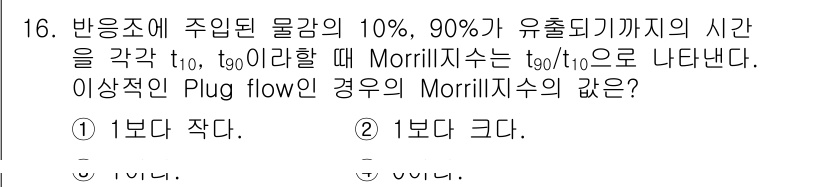 수질환경산업기사 2019년 16번 - Morrill 지수는 응답 시간에 대한 물질의 이동성을 나타내며, 플러그... 에 관한 핵심 기출문제