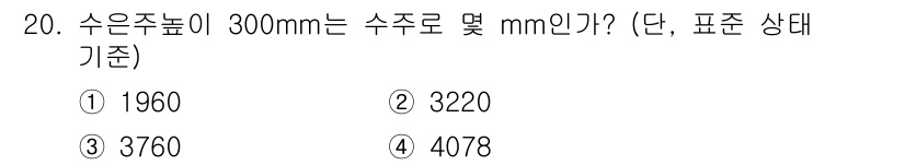 수질환경산업기사 2019년 20번 - 해당 자격증의 핵심 개념을 묻는 객관식 문제