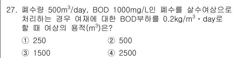 수질환경산업기사 2019년 27번 - 해당 자격증의 핵심 개념을 묻는 객관식 문제