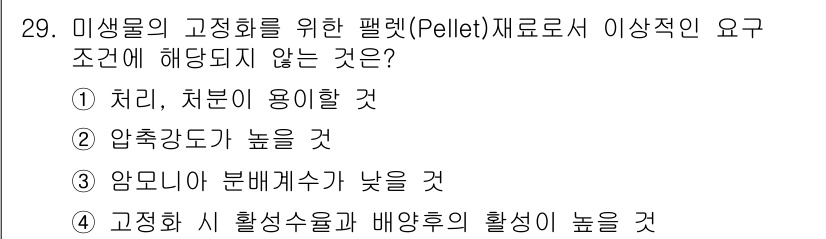 수질환경산업기사 2019년 29번 - pellet의 물질적 특성상 압축도가 높을수록 미생물 활성화에 유리합니다... 에 관한 핵심 기출문제