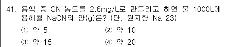 수질환경산업기사 2019년 41번 - 해당 자격증의 핵심 개념을 묻는 객관식 문제