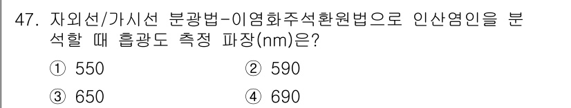 수질환경산업기사 2019년 47번 - 해당 문제는 자외선/가시선 분광법을 사용할 때 인산염의 측정 파장을 묻고... 에 관한 핵심 기출문제