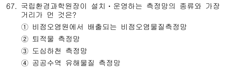 수질환경산업기사 2019년 67번 - 수질 환경 산업에서 퇴적물은 수질 오염의 주요 원인으로, 퇴적물의 양과 ... 에 관한 핵심 기출문제