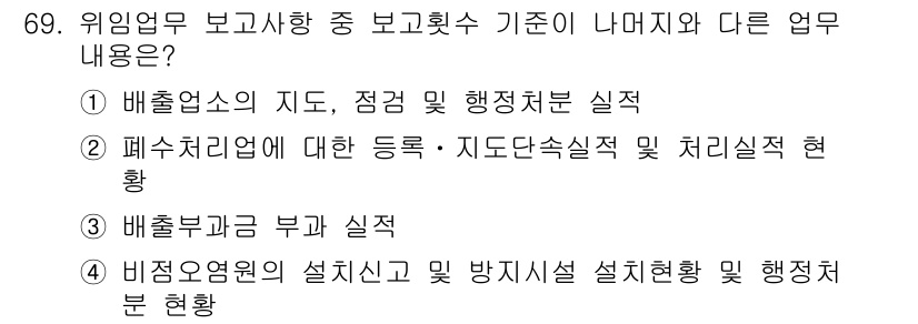 수질환경산업기사 2019년 69번 - . 

배출업소의 지도, 점검 및 행정처분 실적은 위원회 보고사항으로 반... 에 관한 핵심 기출문제