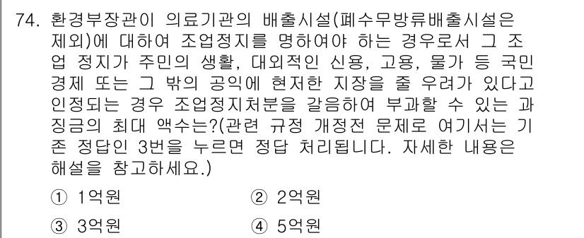 수질환경산업기사 2019년 74번 - 정답인 이유는 정부가 조정정치의 방향을 명확히 하여 국민 경제에 대한 신... 에 관한 핵심 기출문제