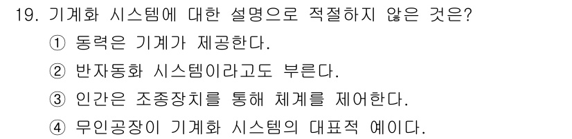 인간공학기사 2019년 19번 - 해당 자격증의 핵심 개념을 묻는 객관식 문제