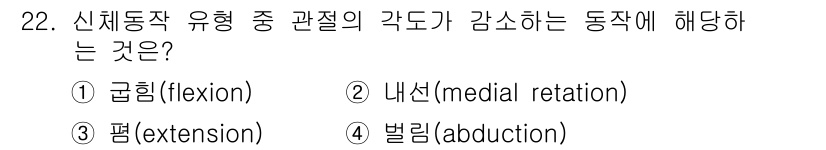 인간공학기사 2019년 22번 - 해당 자격증의 핵심 개념을 묻는 객관식 문제