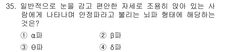 인간공학기사 2019년 35번 - '인간공학'에서는 눈의 피로와 관련된 문제를 다루며, 편안한 시선의 유지... 에 관한 핵심 기출문제