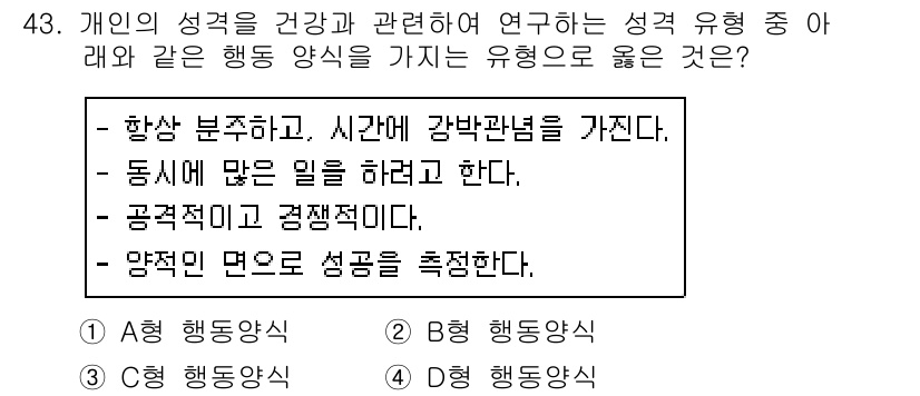 인간공학기사 2019년 43번 - . 

해설: "동시 해 많은 일을 하려 한다"는 특성은 멀티태스킹 능력... 에 관한 핵심 기출문제