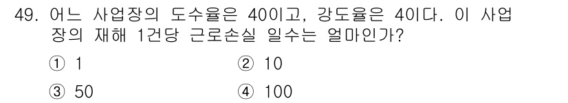 인간공학기사 2019년 49번 - 해당 자격증의 핵심 개념을 묻는 객관식 문제
