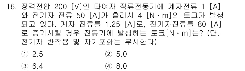 9급_국가직_공무원_전기기기 2015년 16번 - 이 문제는 전기 회로의 전압과 전류, 토크 간의 관계를 다루고 있습니다.... 에 관한 핵심 기출문제
