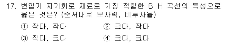 9급_국가직_공무원_전기기기 2015년 17번 - B-H 곡선에서 자기화 재료의 특성은 특정 값에서 포화에 도달하는 경향이... 에 관한 핵심 기출문제