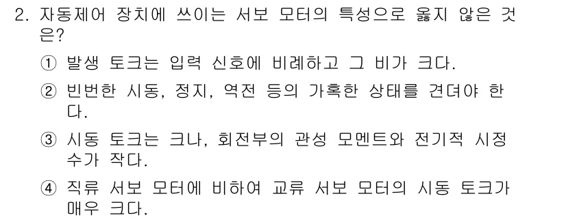 9급_국가직_공무원_전기기기 2015년 2번 - 해당 자격증의 핵심 개념을 묻는 객관식 문제