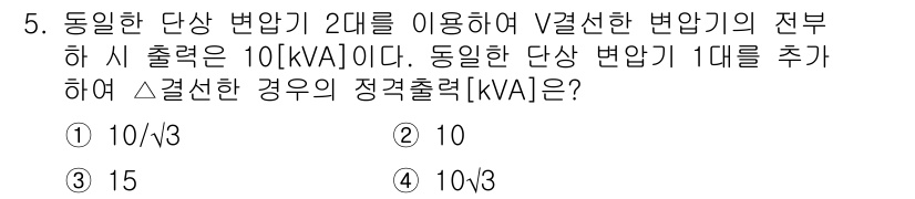 9급_국가직_공무원_전기기기 2015년 5번 - 2대의 동일한 단상 변압기를 병렬로 연결할 때 총 출력은 각 변압기의 출... 에 관한 핵심 기출문제