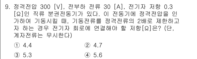 9급_국가직_공무원_전기기기 2015년 9번 - 전압 \( V \)와 전류 \( I \)를 이용해 전기 저항 \( R \... 에 관한 핵심 기출문제