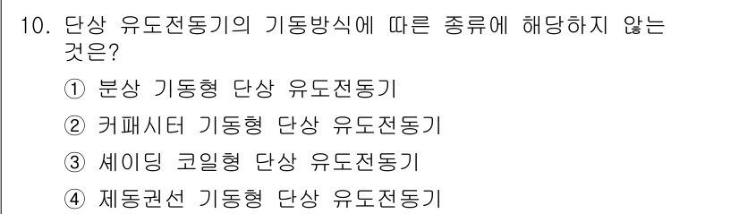 9급_국가직_공무원_전기기기 2016년 10번 - 해당 자격증의 핵심 개념을 묻는 객관식 문제