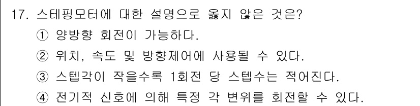 9급_국가직_공무원_전기기기 2016년 17번 - 스텝업이 작은 수록 1회 스텝수당 스텝스는 적다는 설명은 정립된 사실이 ... 에 관한 핵심 기출문제