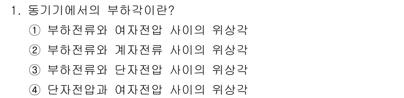 9급_국가직_공무원_전기기기 2017년 1번 - 부하각은 동기기기에서 부하전류와 여자전압 사이의 위상차를 말한다. 부하전... 에 관한 핵심 기출문제