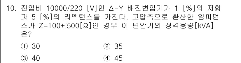 9급_국가직_공무원_전기기기 2017년 10번 - 고압측의 임피던스 \( Z = 100 + j500 \, [\Omega] ... 에 관한 핵심 기출문제