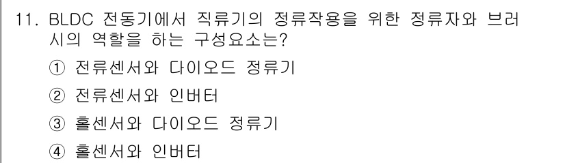 9급_국가직_공무원_전기기기 2017년 11번 - 해당 자격증의 핵심 개념을 묻는 객관식 문제