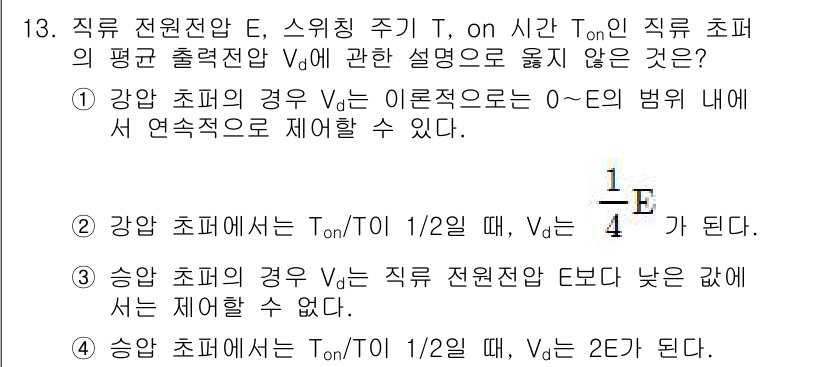 9급_국가직_공무원_전기기기 2017년 13번 - . 

강화 초프의 경우 T_on/T_off가 1/2일 때, V_d는 E... 에 관한 핵심 기출문제