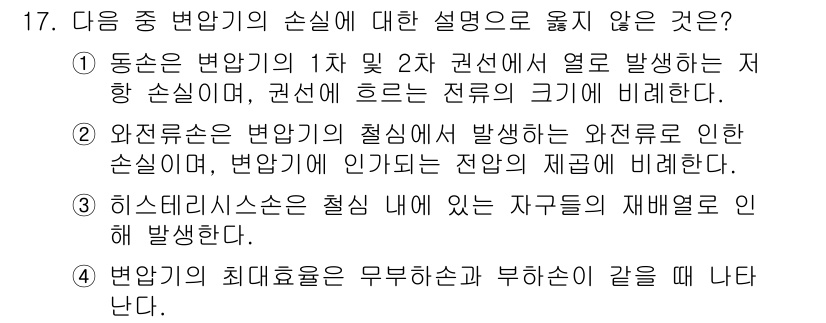 9급_국가직_공무원_전기기기 2017년 17번 - . 

1번은 "동선"에 대한 설명이 아닌 물리적 현상인 전류의 흐름과 ... 에 관한 핵심 기출문제